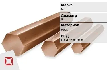 Медный шестигранник М3 33 мм ГОСТ 1535-2006 в Таразе