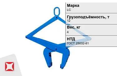 Механический захват LC 12000x4 кг ГОСТ 25032-81 магнитный в Таразе