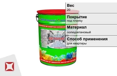 Наливной пол Бетоласт 20 кг полиуретановый в Таразе