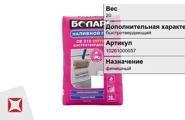 Наливной пол Боларс 20 кг быстротвердеющий в Таразе