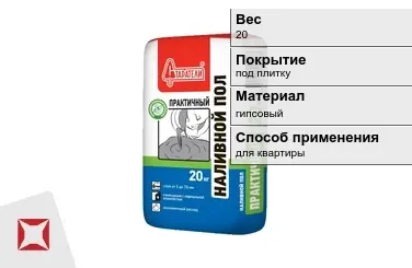 Наливной пол Старатели 20 кг под плитку в Таразе