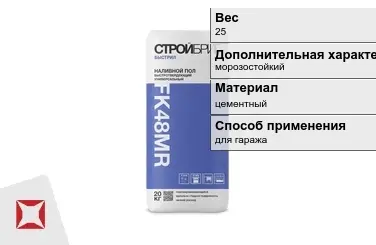 Наливной пол Стройбриг 25 кг для гаража в Таразе