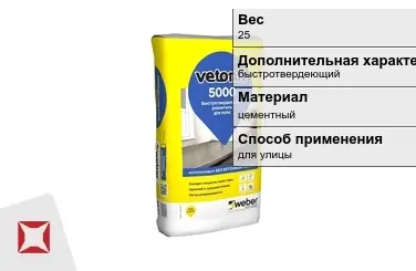 Наливной пол Weber-Vetonit 25 кг быстротвердеющий в Таразе