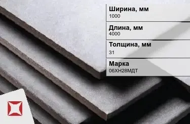 Нержавеющая плита 1000х4000х31 мм 06ХН28МДТ ГОСТ 7350-77 матовая в Таразе