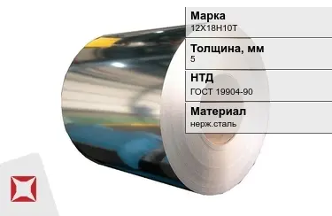 Рулоны нержавеющие 12Х18Н10Т 5x5 мм ГОСТ 19904-90 в Таразе