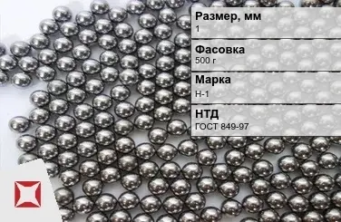 Никель в гранулах для переработки в различные виды продукции 1 мм Н-1 ГОСТ 849-97 в Таразе