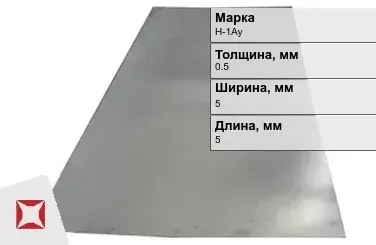 Никелевая пластина для сварки 0,5х5х5 мм Н-1Ау ГОСТ 849-2008 в Таразе