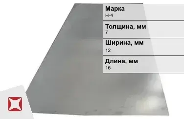 Никелевая пластина прямоугольная 7х12х16 мм Н-4 ГОСТ 849-2008 в Таразе