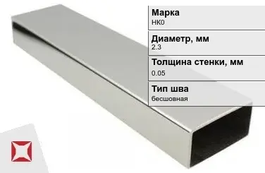 Никелевая труба бесшовная 2,3х0,05 мм НК0  в Таразе