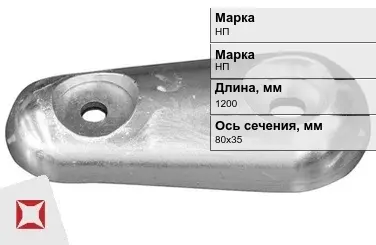 Никелевый анод для электролиза 1200х80x35 мм НП  в Таразе