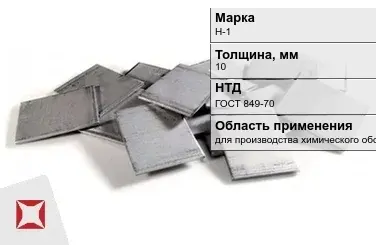 Никелевый катод для производства химического оборудования 10 мм Н-1 ГОСТ 849-70 в Таразе