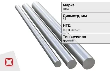 Никелевый круг 32 мм НП4 ГОСТ 492-73 в Таразе