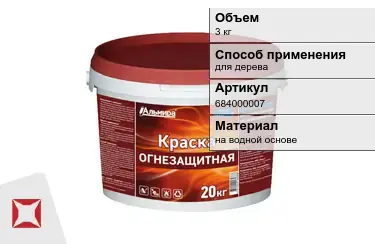 Краска огнезащитная на водной основе 3 кг ОГНЕЗА в Таразе