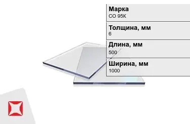 Оргстекло СО 95К 6x500x1000 мм ГОСТ 10667-90 в Таразе