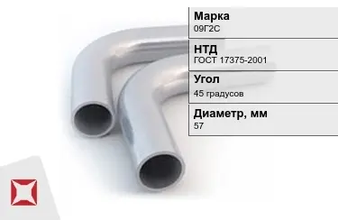 Отвод 09Г2С 45 градусов 3x57 мм ГОСТ 17375-2001 в Таразе