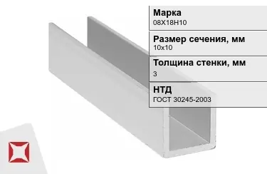 Профиль П-образный 08Х18Н10x3x10х10 мм ГОСТ 30245-2003 в Таразе