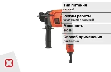 Перфоратор Black and Decker 800 Вт сетевой ГОСТ IЕС 60745-1-2011 в Таразе