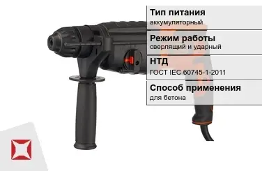 Перфоратор Black and Decker для бетона ГОСТ IЕС 60745-1-2011 в Таразе