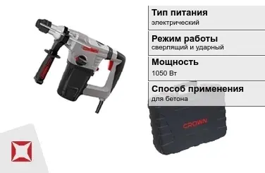 Перфоратор CROWN 1050 Вт sds plus ГОСТ IЕС 60745-1-2011 в Таразе