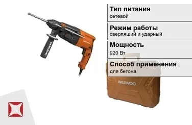 Перфоратор Daewoo 920 Вт сверлящий и ударный ГОСТ IЕС 60745-1-2011 в Таразе