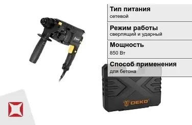 Перфоратор DEKO 850 Вт сетевой ГОСТ IЕС 60745-1-2011 в Таразе