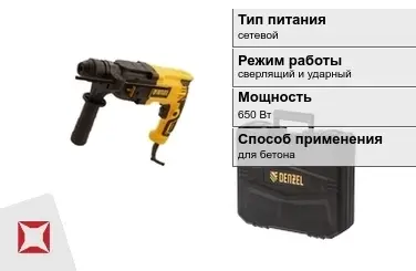 Перфоратор DENZEL 650 Вт сетевой ГОСТ IЕС 60745-1-2011 в Таразе