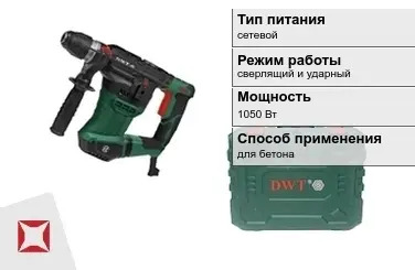 Перфоратор DWT 1050 Вт sds plus ГОСТ IЕС 60745-1-2011 в Таразе