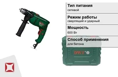 Перфоратор DWT 600 Вт сверлящий и ударный ГОСТ IЕС 60745-1-2011 в Таразе