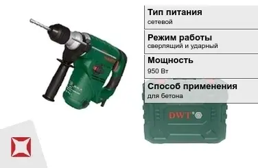 Перфоратор DWT 950 Вт сверлящий и ударный ГОСТ IЕС 60745-1-2011 в Таразе