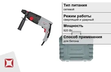 Перфоратор Энергомаш 920 Вт sds plus ГОСТ IЕС 60745-1-2011 в Таразе