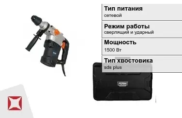 Перфоратор FERM 1500 Вт sds plus ГОСТ IЕС 60745-1-2011 в Таразе