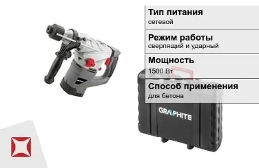 Перфоратор Graphite 1500 Вт сетевой ГОСТ IЕС 60745-1-2011 в Таразе