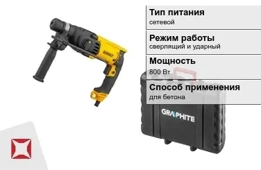 Перфоратор Graphite 800 Вт сверлящий и ударный ГОСТ IЕС 60745-1-2011 в Таразе