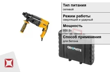 Перфоратор Graphite 950 Вт sds plus ГОСТ IЕС 60745-1-2011 в Таразе