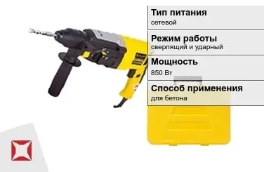 Перфоратор Hanskonner 850 Вт сетевой ГОСТ IЕС 60745-1-2011 в Таразе