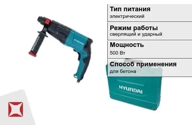 Перфоратор Hyundai 500 Вт для бетона ГОСТ IЕС 60745-1-2011 в Таразе