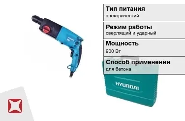 Перфоратор Hyundai 900 Вт электрический ГОСТ IЕС 60745-1-2011 в Таразе