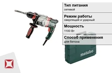 Перфоратор Метабо 1100 Вт сетевой ГОСТ IЕС 60745-1-2011 в Таразе