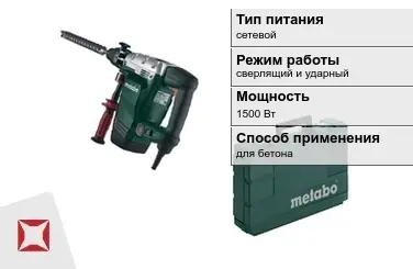 Перфоратор Метабо 1500 Вт сетевой ГОСТ IЕС 60745-1-2011 в Таразе