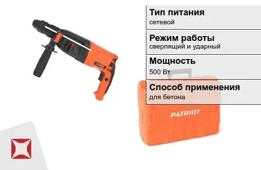 Перфоратор Patriot 500 Вт сетевой ГОСТ IЕС 60745-1-2011 в Таразе