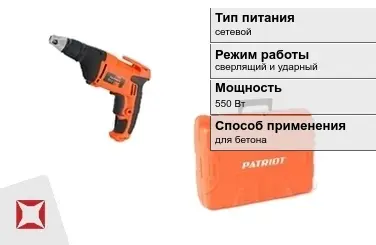 Перфоратор Patriot 550 Вт сверлящий и ударный ГОСТ IЕС 60745-1-2011 в Таразе