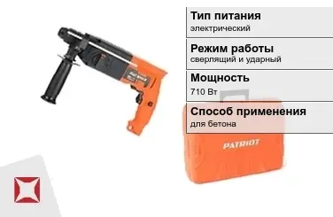 Перфоратор Patriot 710 Вт сверлящий и ударный ГОСТ IЕС 60745-1-2011 в Таразе