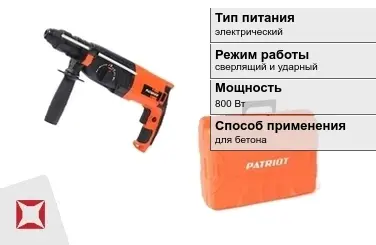 Перфоратор Patriot 800 Вт электрический ГОСТ IЕС 60745-1-2011 в Таразе