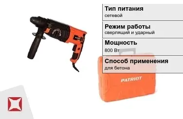 Перфоратор Patriot 800 Вт sds plus ГОСТ IЕС 60745-1-2011 в Таразе