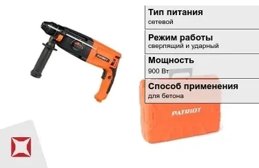 Перфоратор Patriot 900 Вт для бетона ГОСТ IЕС 60745-1-2011 в Таразе