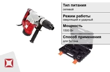 Перфоратор Редверг 1500 Вт sds max ГОСТ IЕС 60745-1-2011 в Таразе