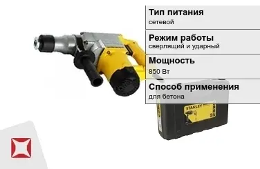 Перфоратор Stanley 850 Вт sds plus ГОСТ IЕС 60745-1-2011 в Таразе