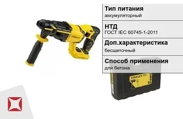 Перфоратор Stanley аккумуляторный ГОСТ IЕС 60745-1-2011 в Таразе