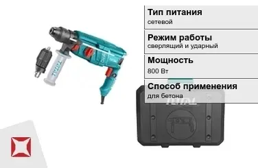 Перфоратор Тотал 800 Вт сетевой ГОСТ IЕС 60745-1-2011 в Таразе