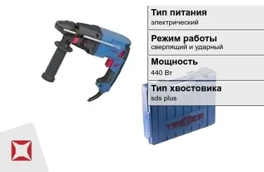 Перфоратор Триггер 440 Вт sds plus ГОСТ IЕС 60745-1-2011 в Таразе